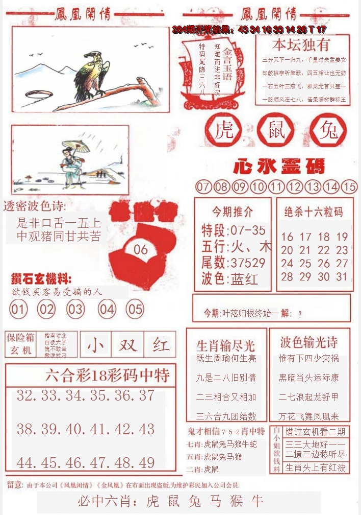 2024285期凤凰闲情B