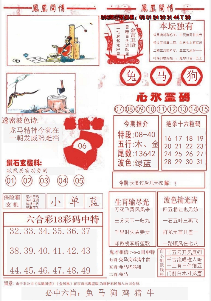 2024287期凤凰闲情B