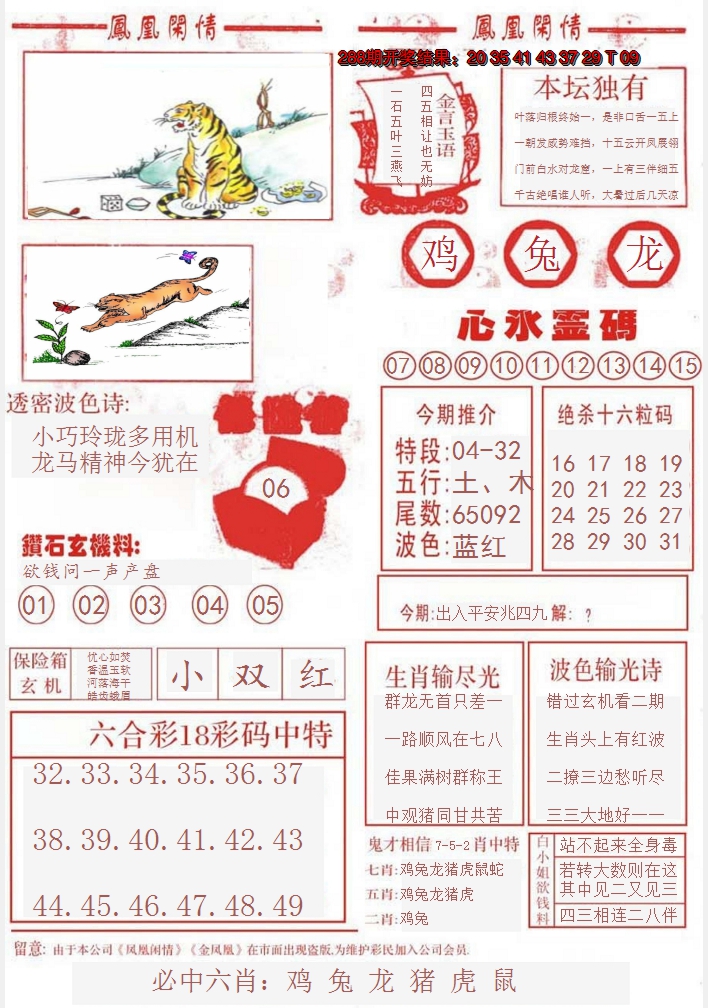 2024289期凤凰闲情B