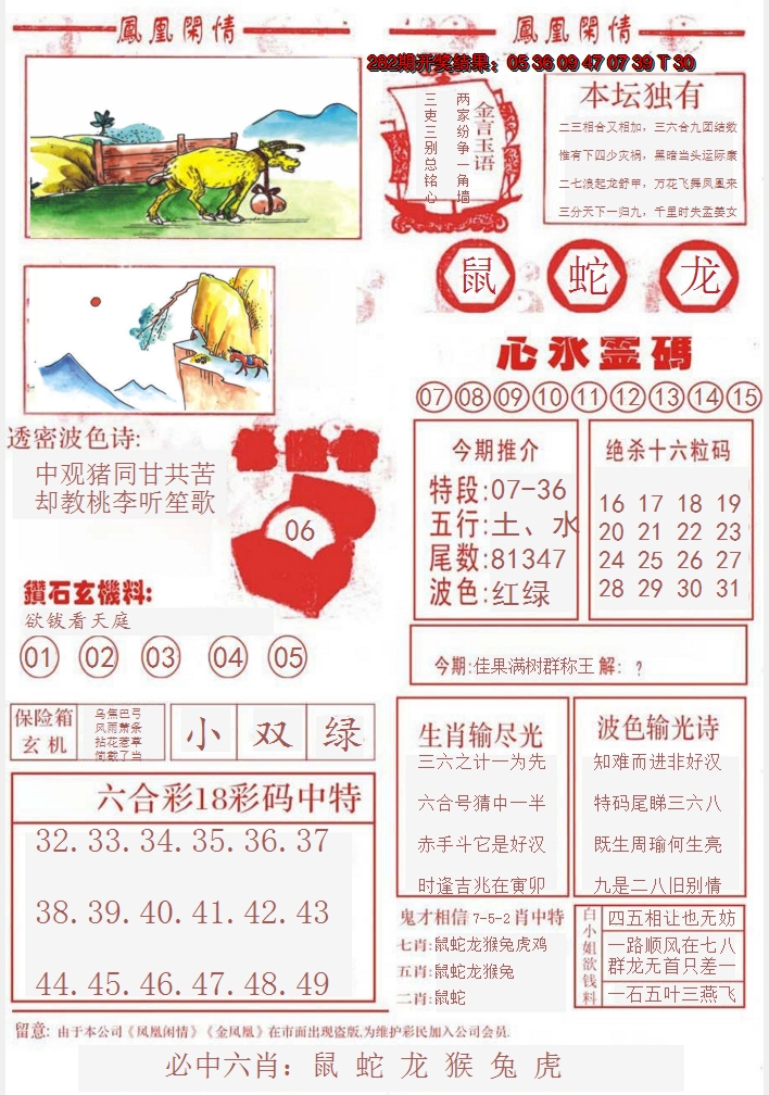 2024283期凤凰闲情B