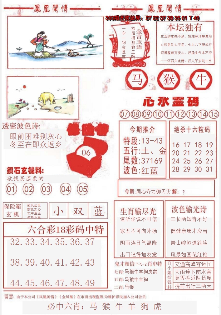 2024301期凤凰闲情B