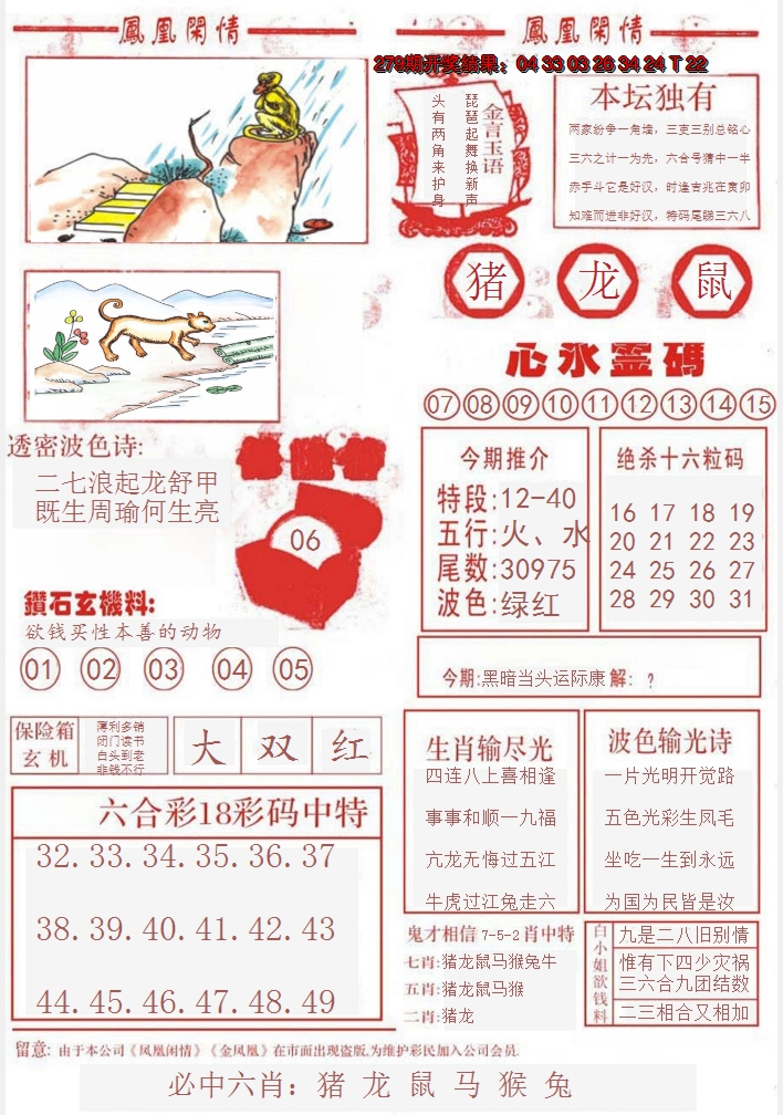 2024280期凤凰闲情B