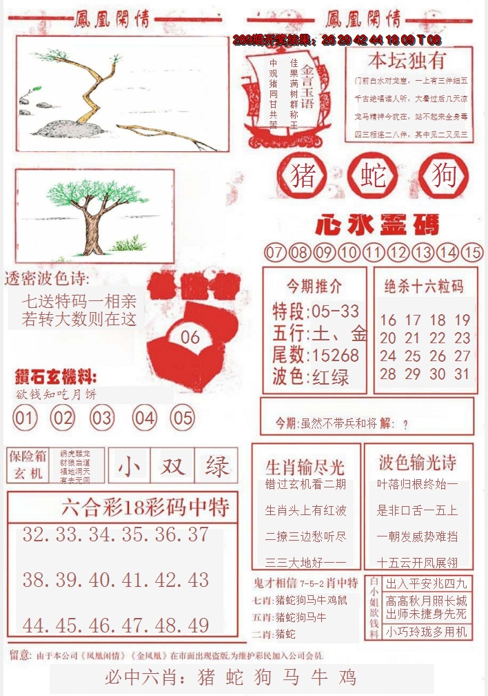 2024290期凤凰闲情B
