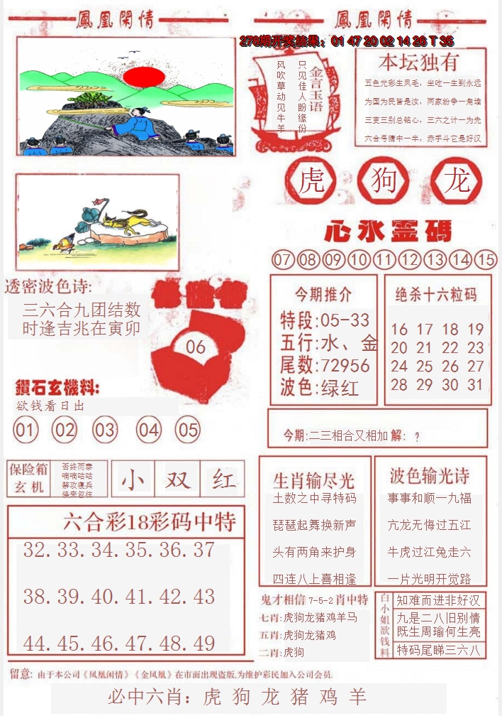 2024279期凤凰闲情B