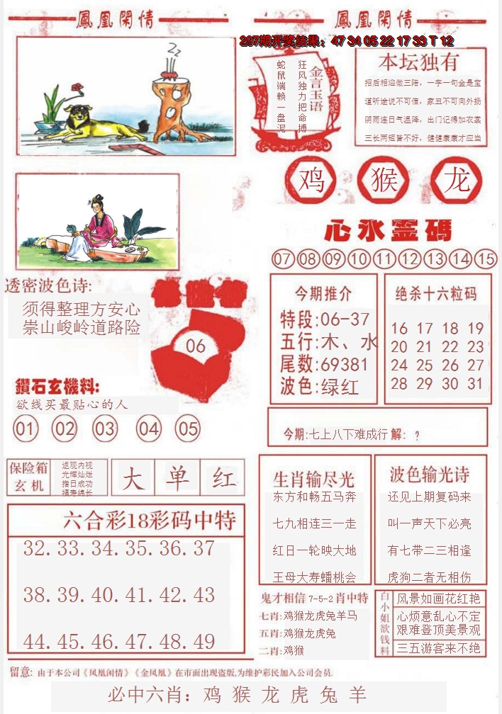2024298期凤凰闲情B