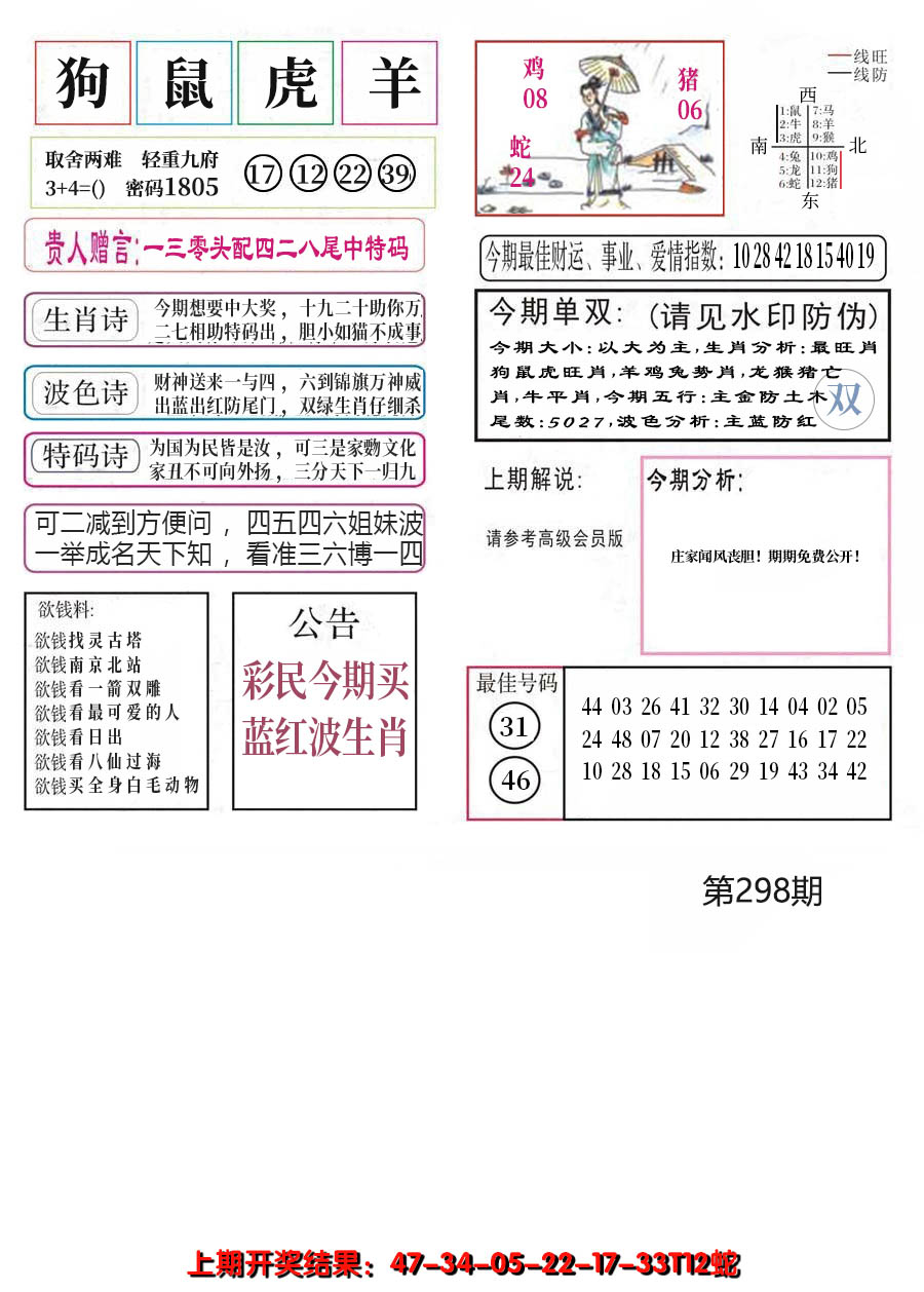 2024298期凤凰闲情A