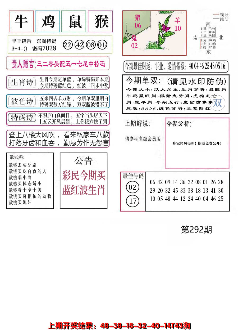 2024292期凤凰闲情A