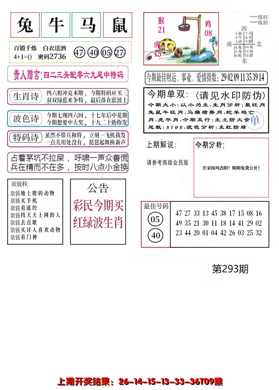 2024293期凤凰闲情A