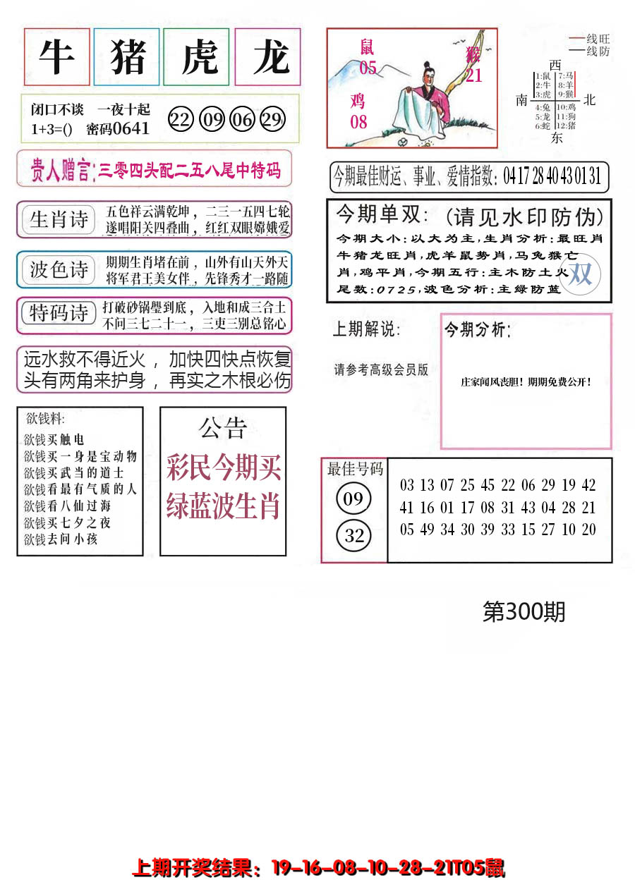 2024300期凤凰闲情A