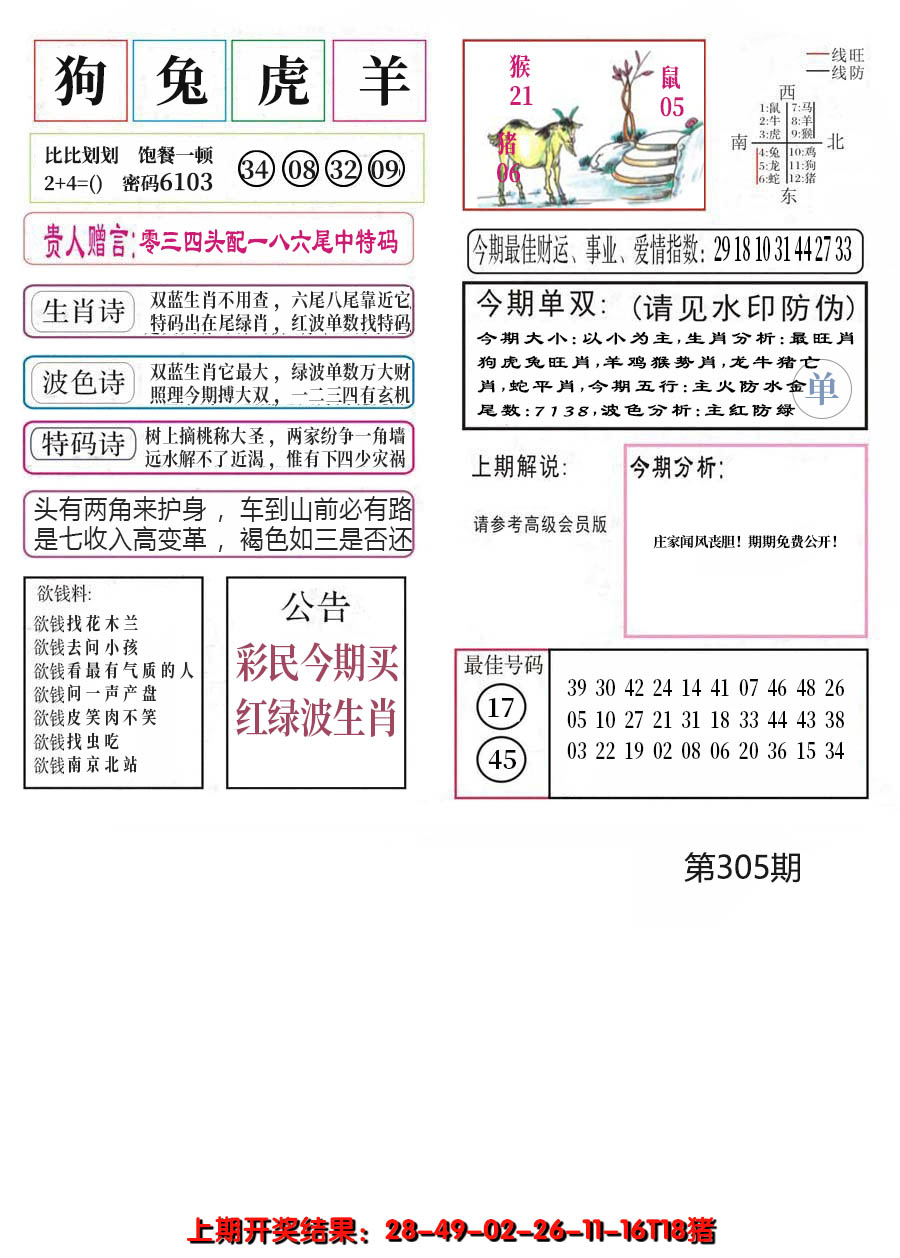 2024305期凤凰闲情A