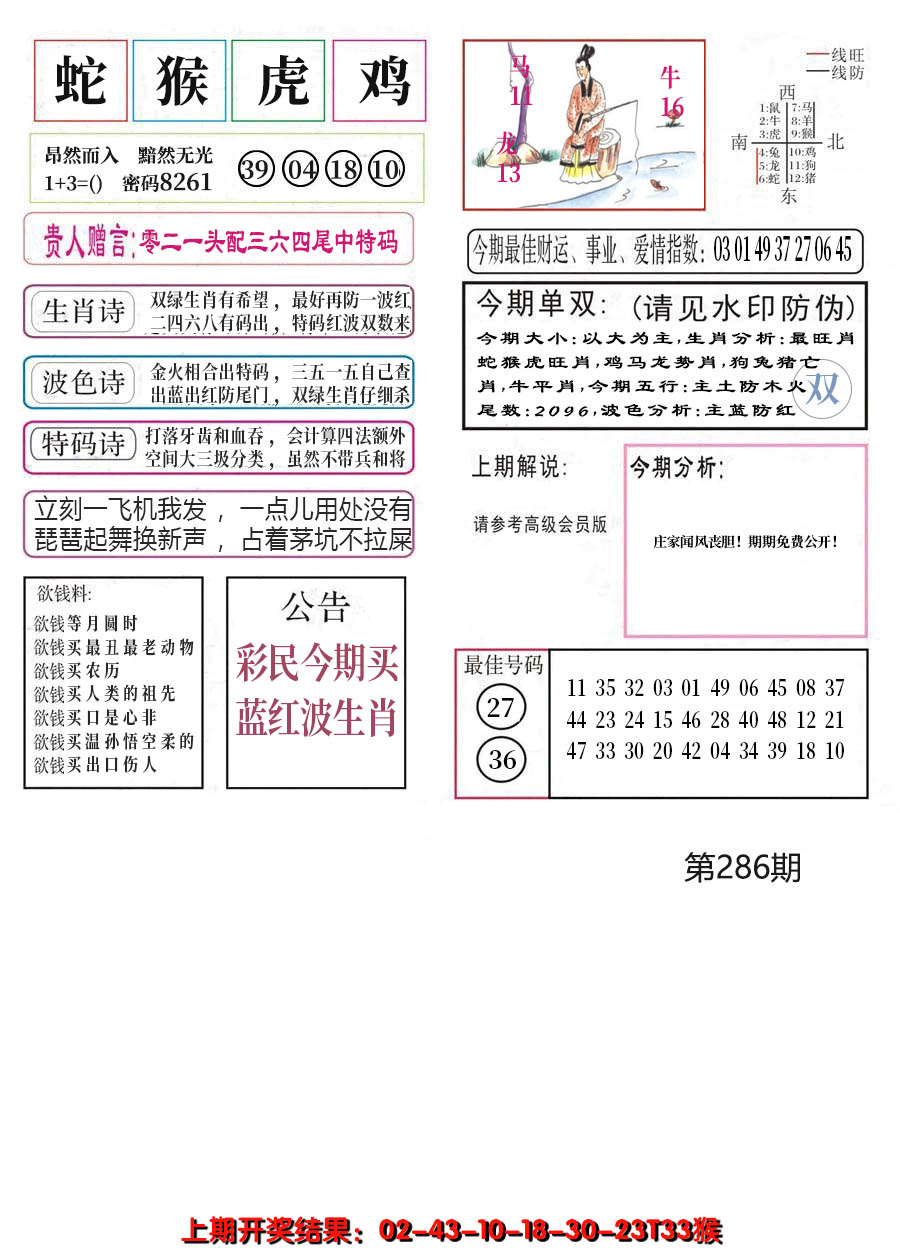 2024286期凤凰闲情A