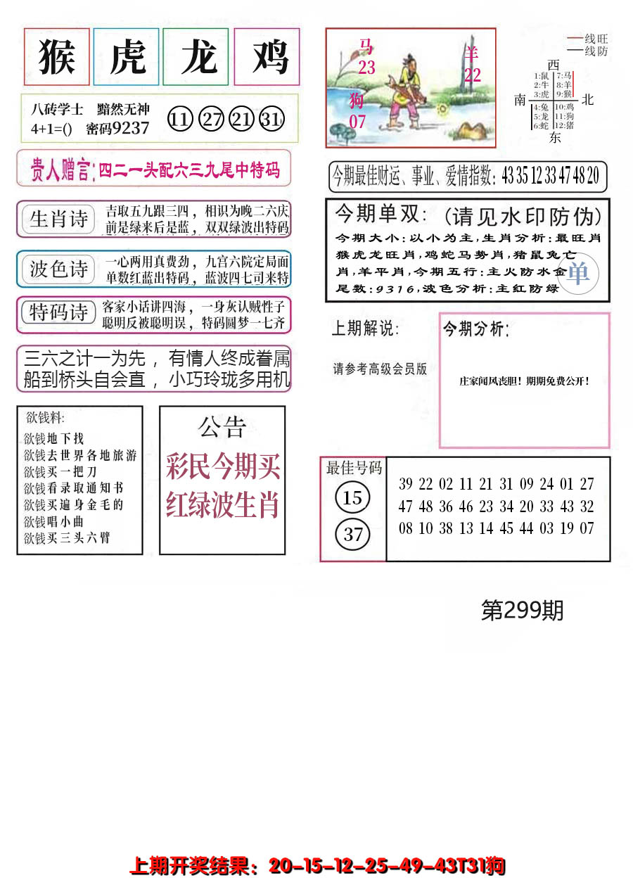 2024299期凤凰闲情A