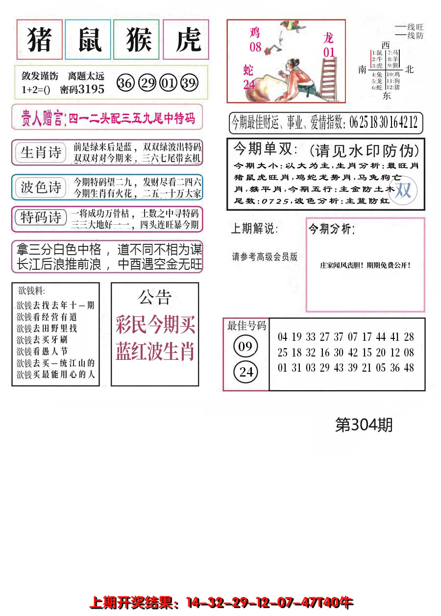 2024304期凤凰闲情A