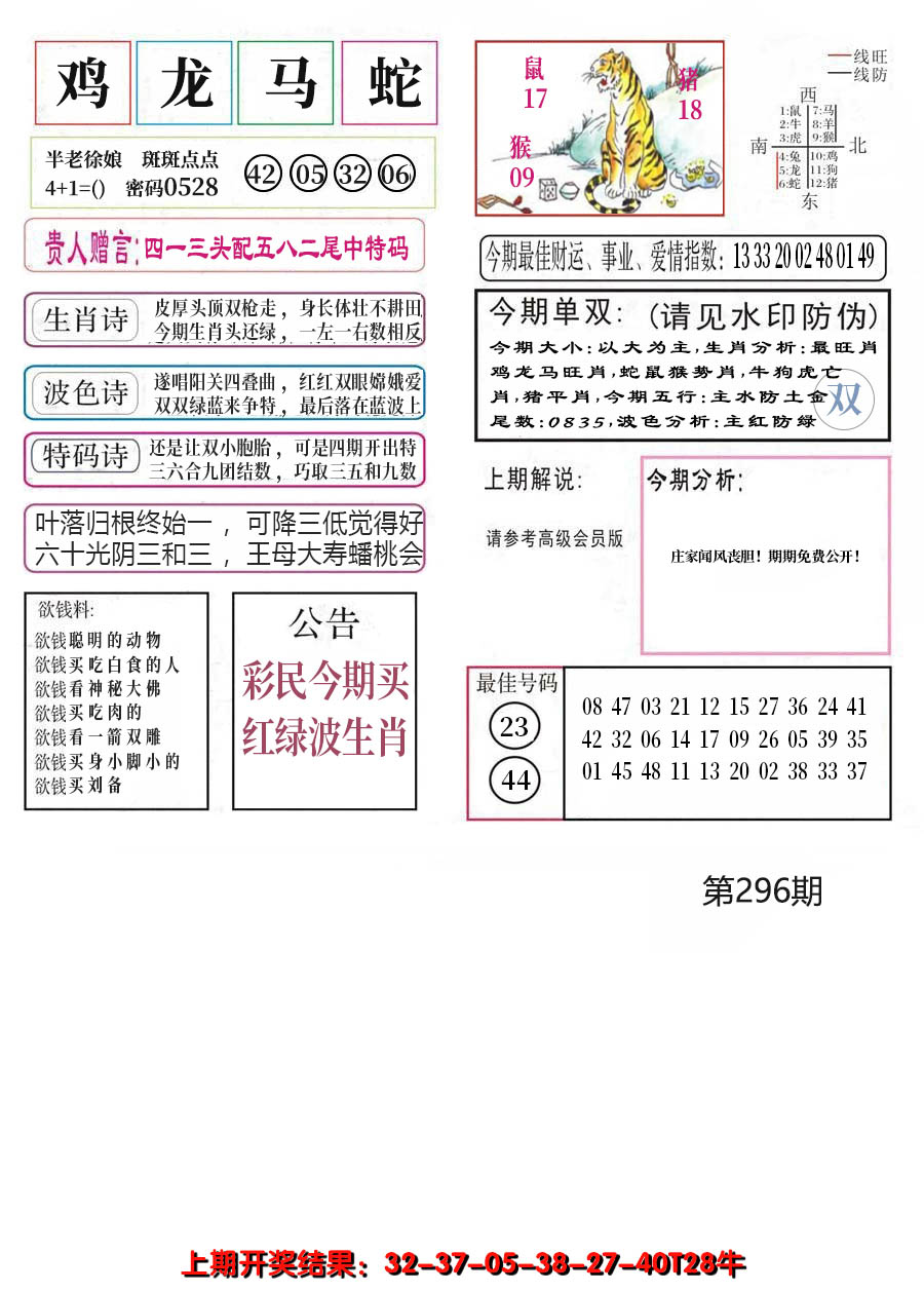 2024296期凤凰闲情A