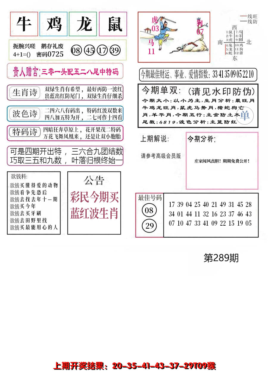 2024289期凤凰闲情A