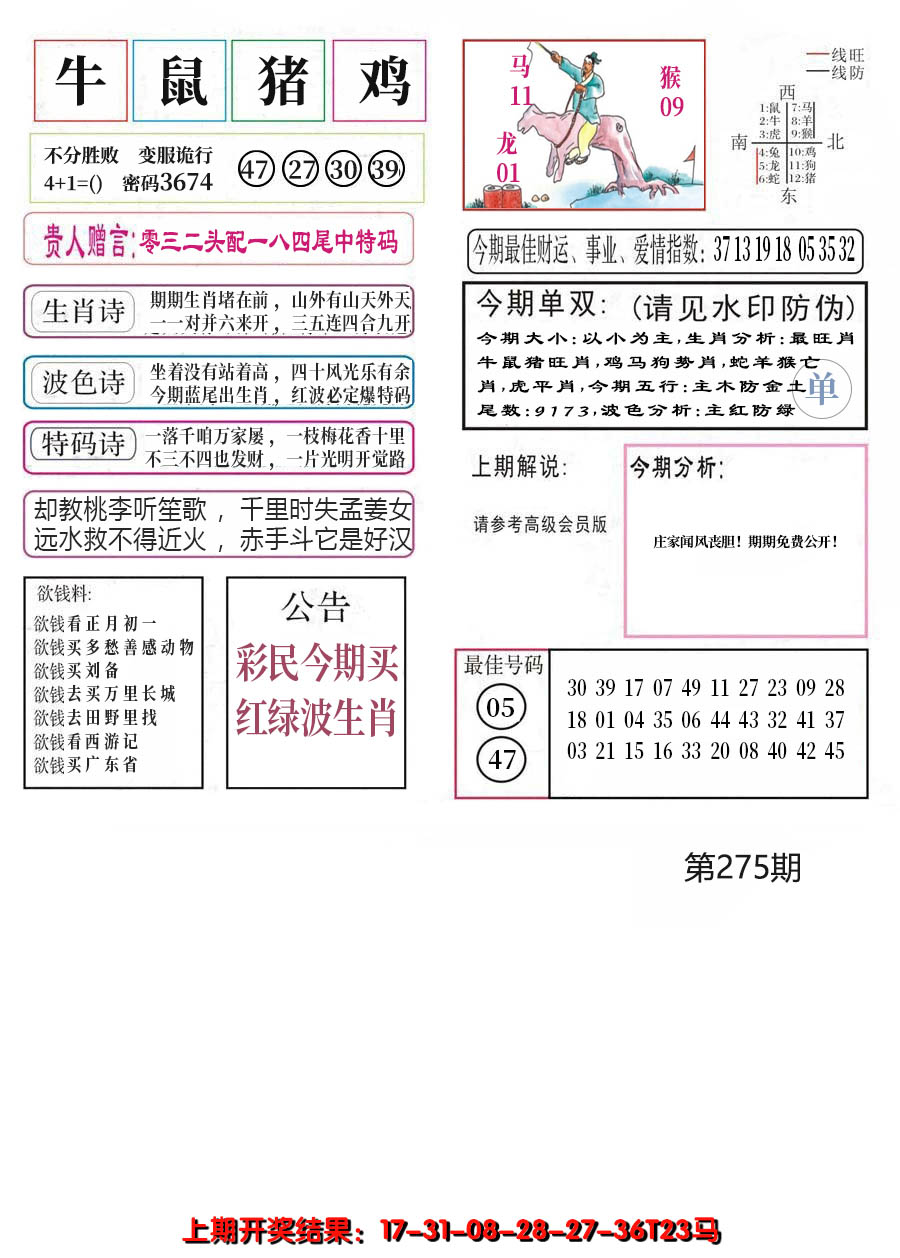 2024275期凤凰闲情A