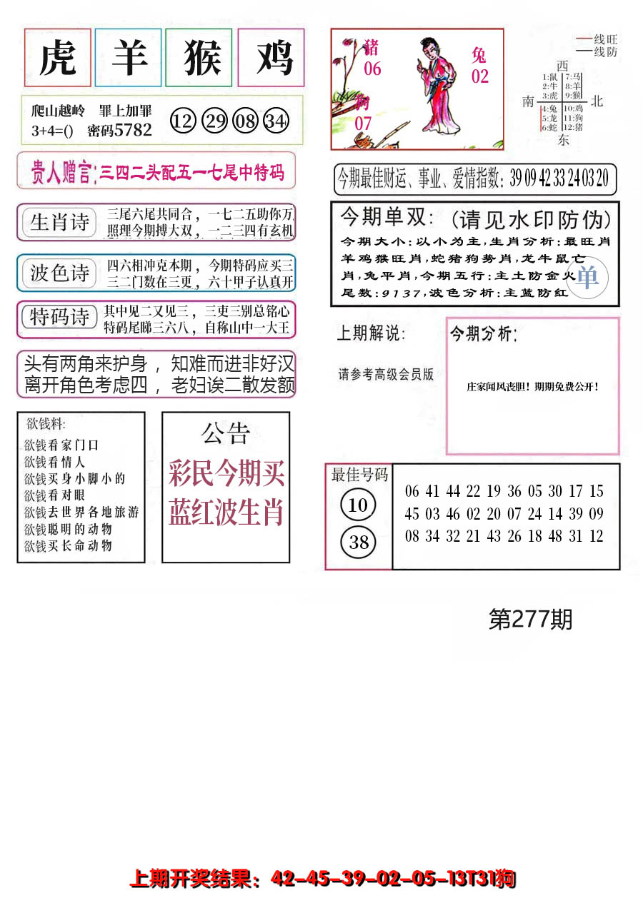 2024277期凤凰闲情A