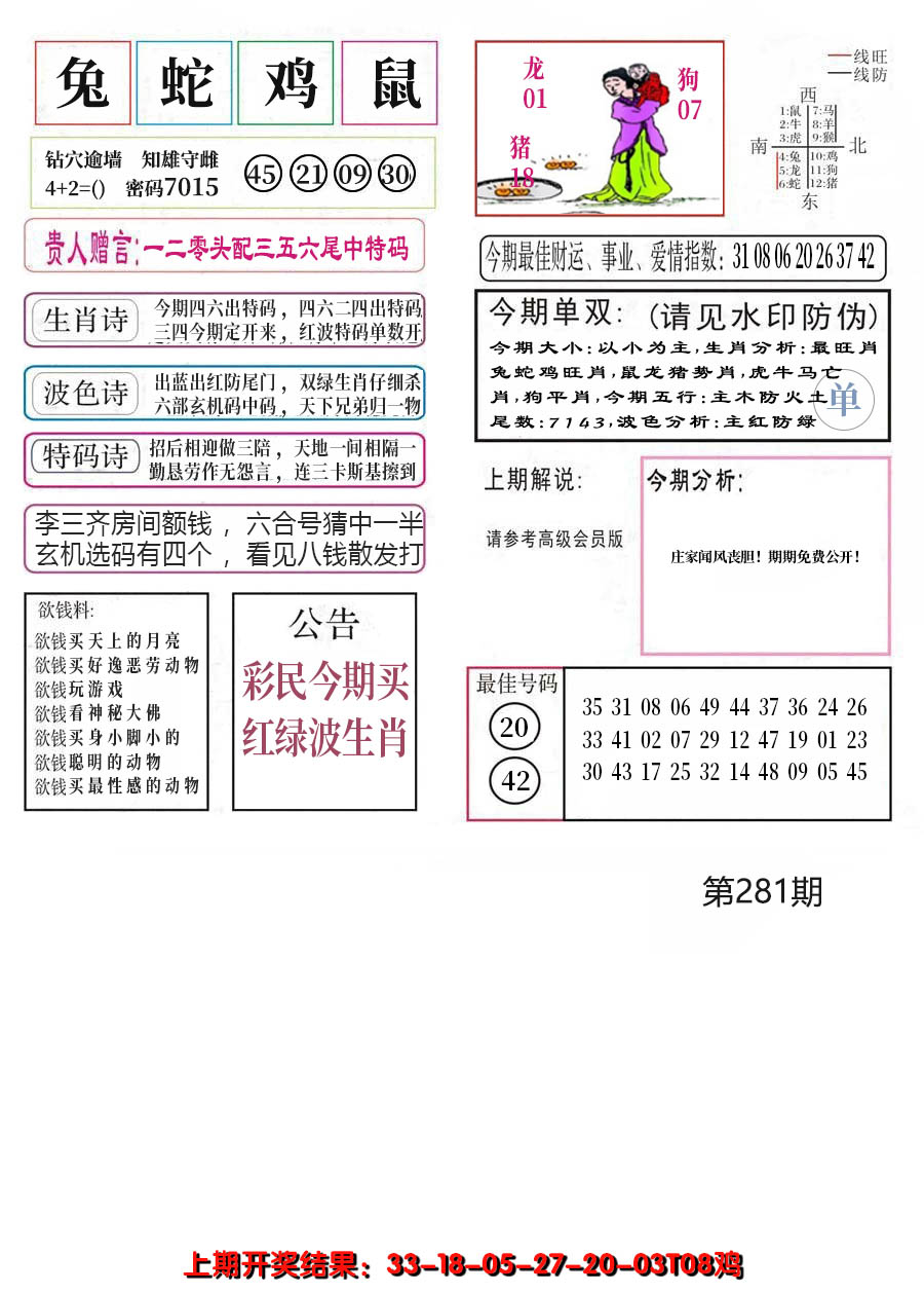 2024281期凤凰闲情A