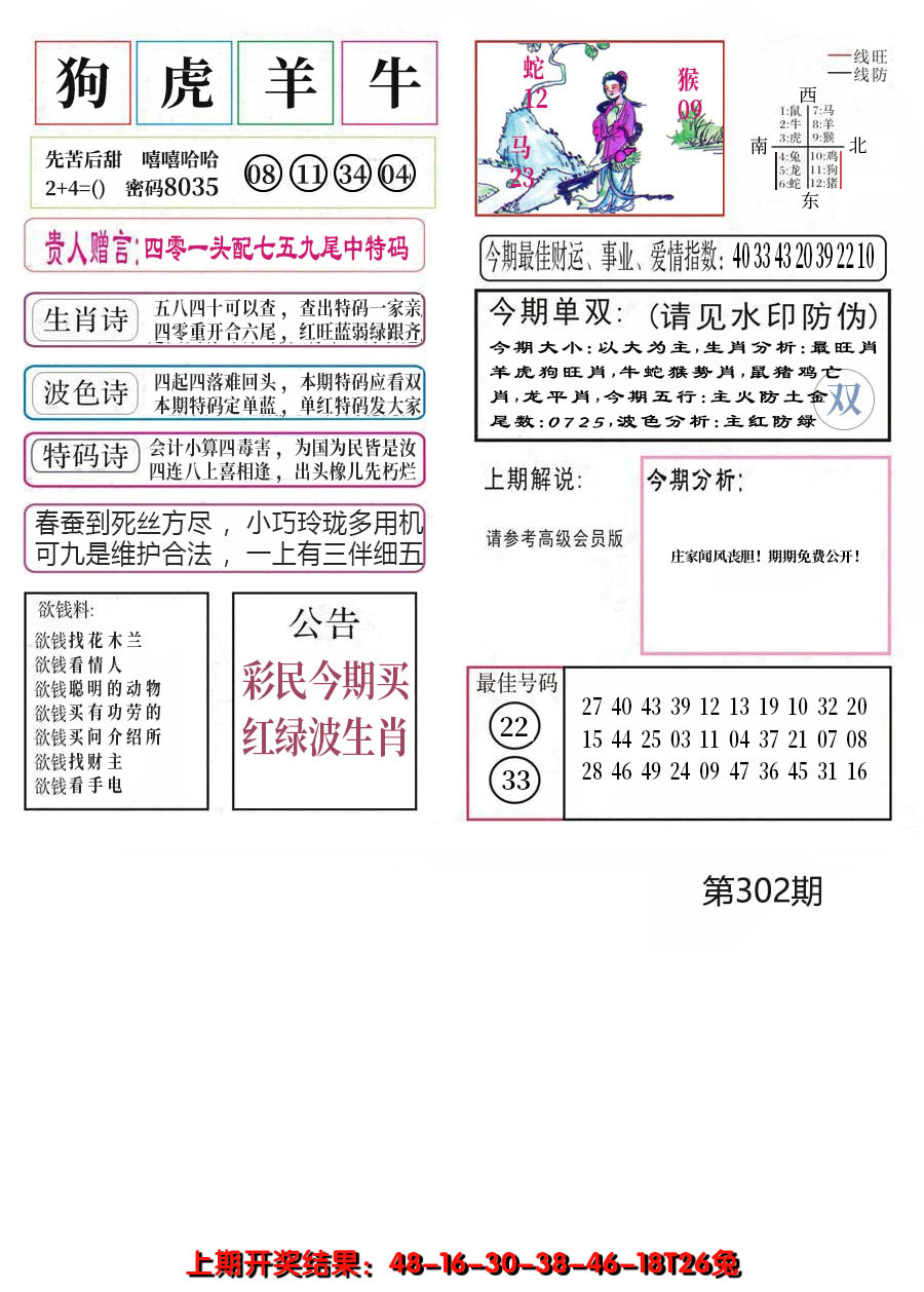 2024302期凤凰闲情A