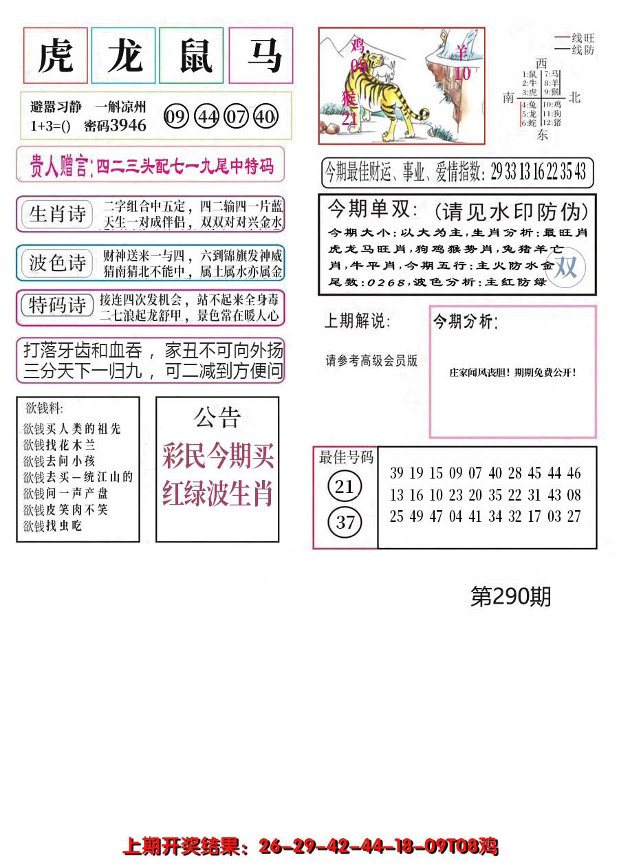 2024290期凤凰闲情A