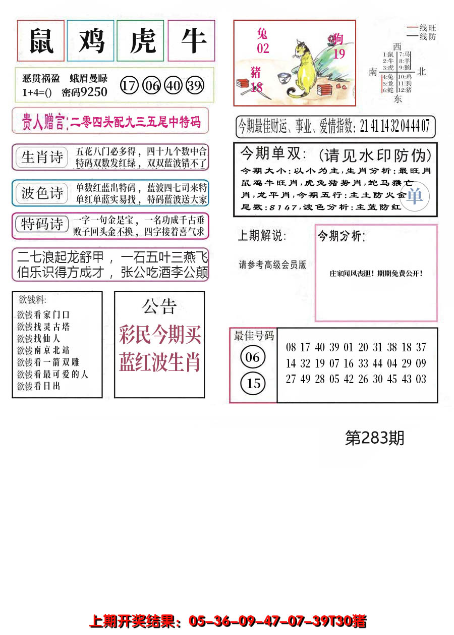 2024283期凤凰闲情A