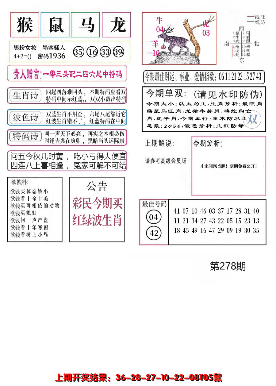 2024278期凤凰闲情A