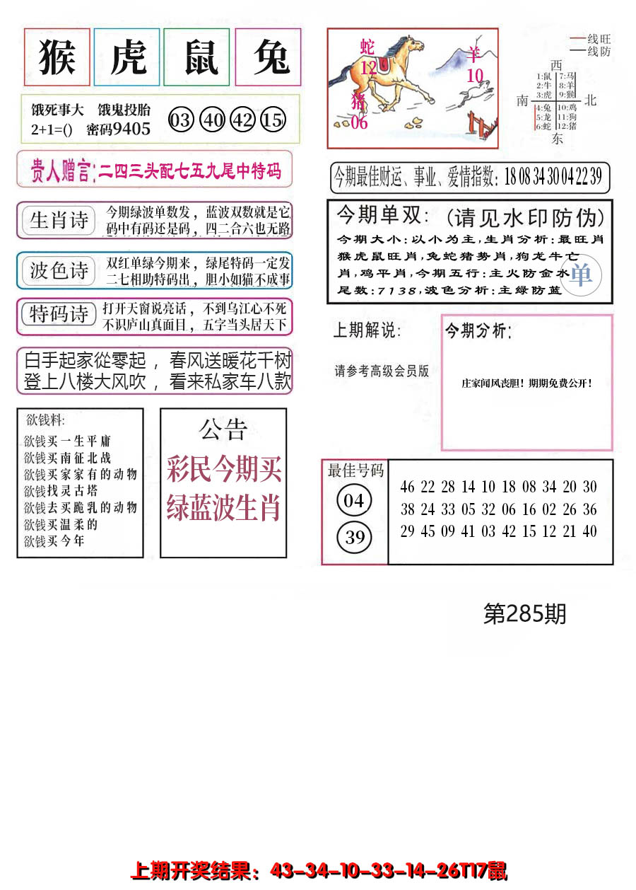 2024285期凤凰闲情A