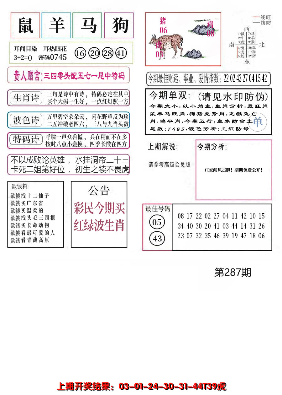2024287期凤凰闲情A