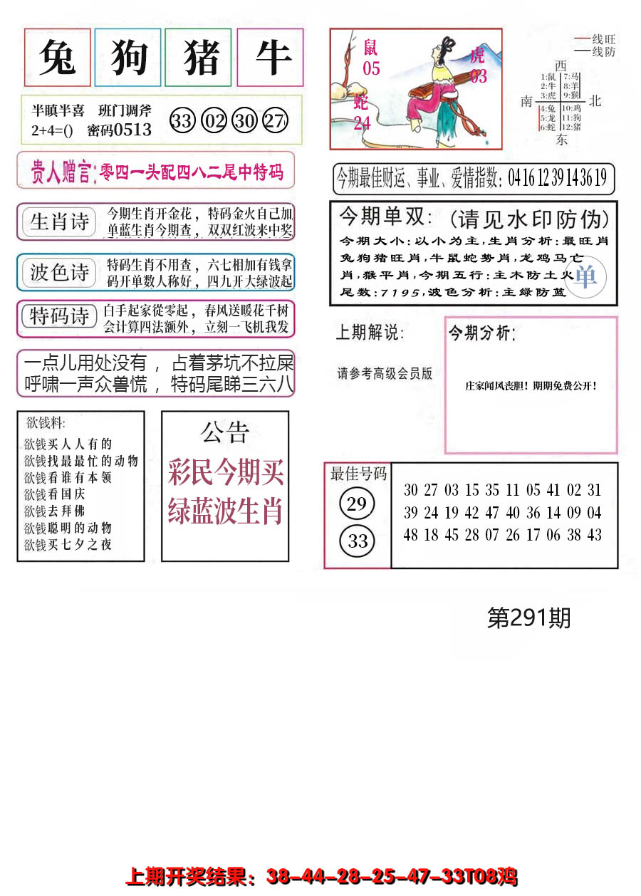2024291期凤凰闲情A
