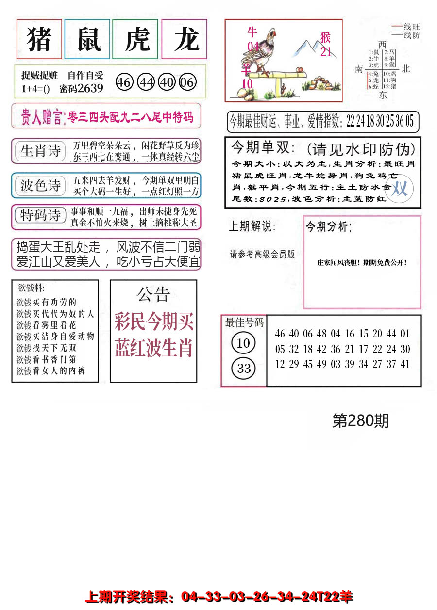 2024280期凤凰闲情A