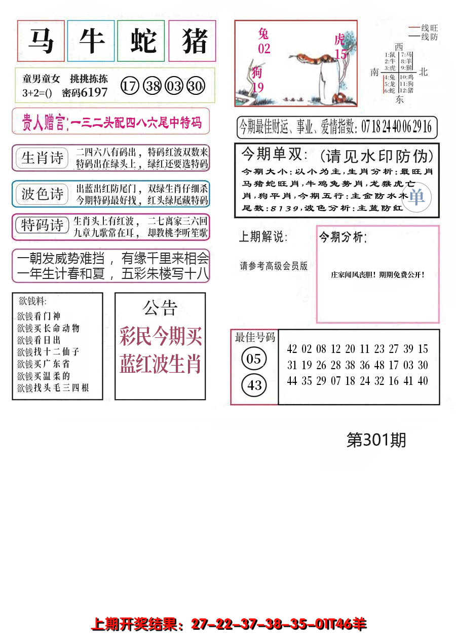 2024301期凤凰闲情A
