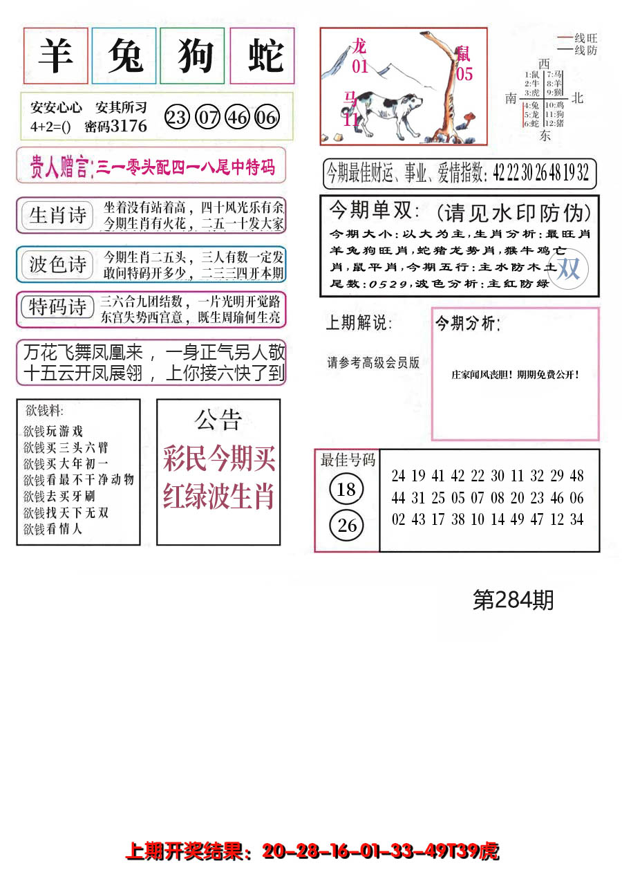 2024284期凤凰闲情A