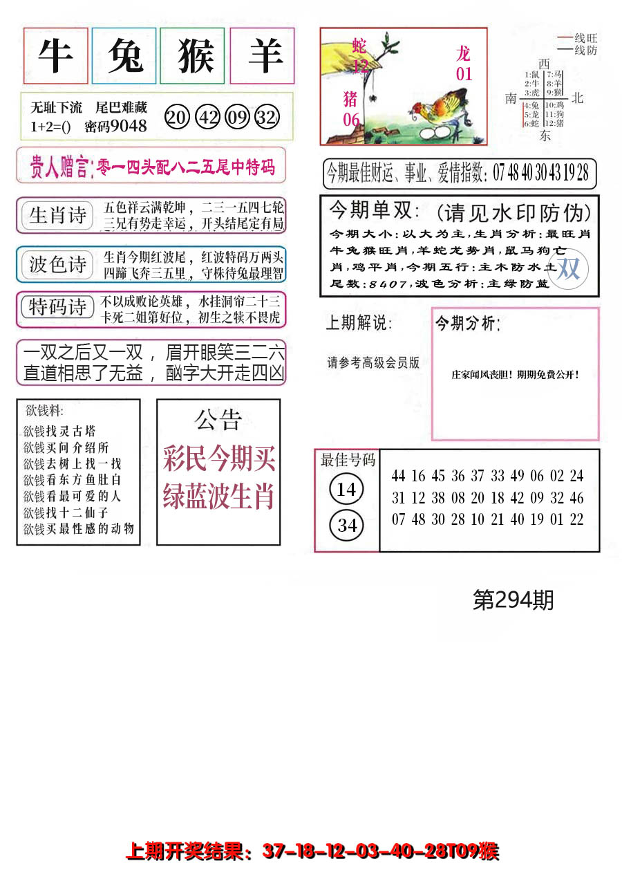 2024294期凤凰闲情A