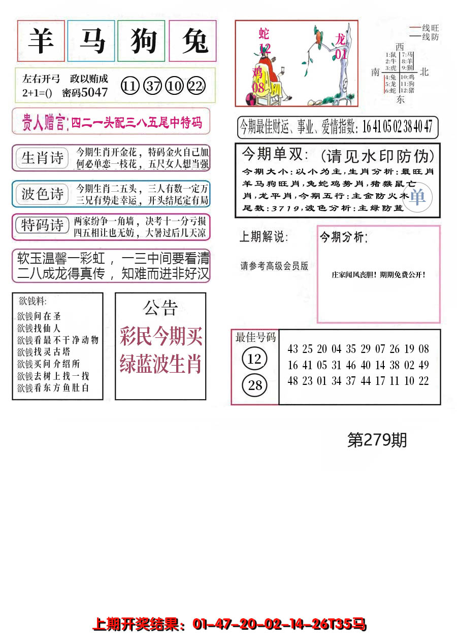 2024279期凤凰闲情A