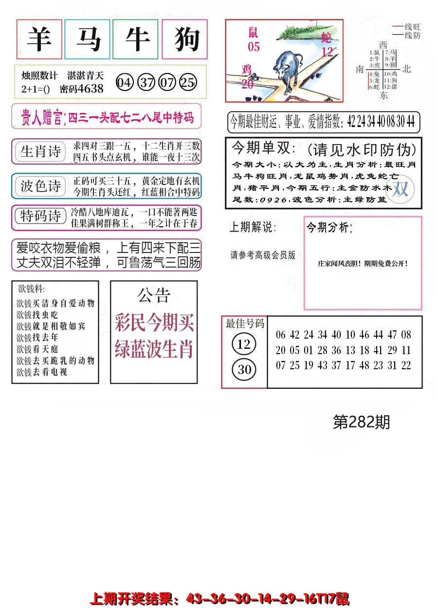 2024282期凤凰闲情A