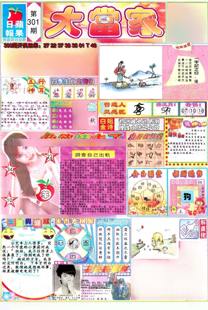 2024301期彩卷后庄A
