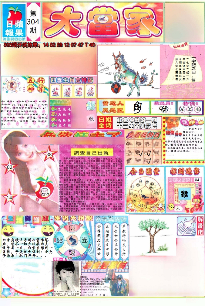 2024304期彩卷后庄A