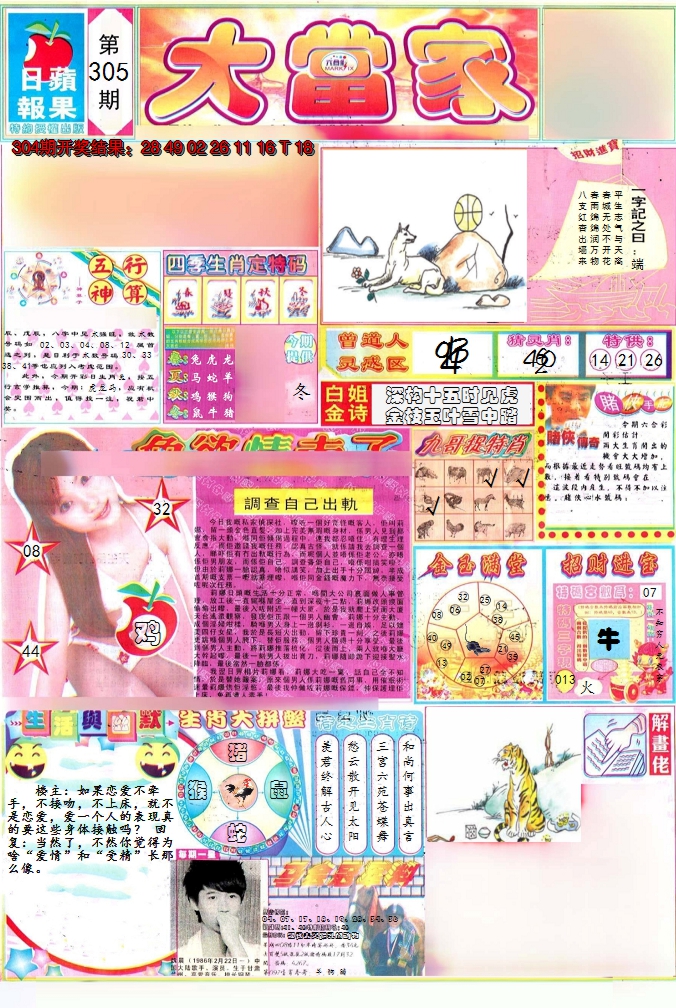 2024305期彩卷后庄A