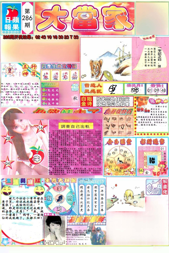 2024286期彩卷后庄A