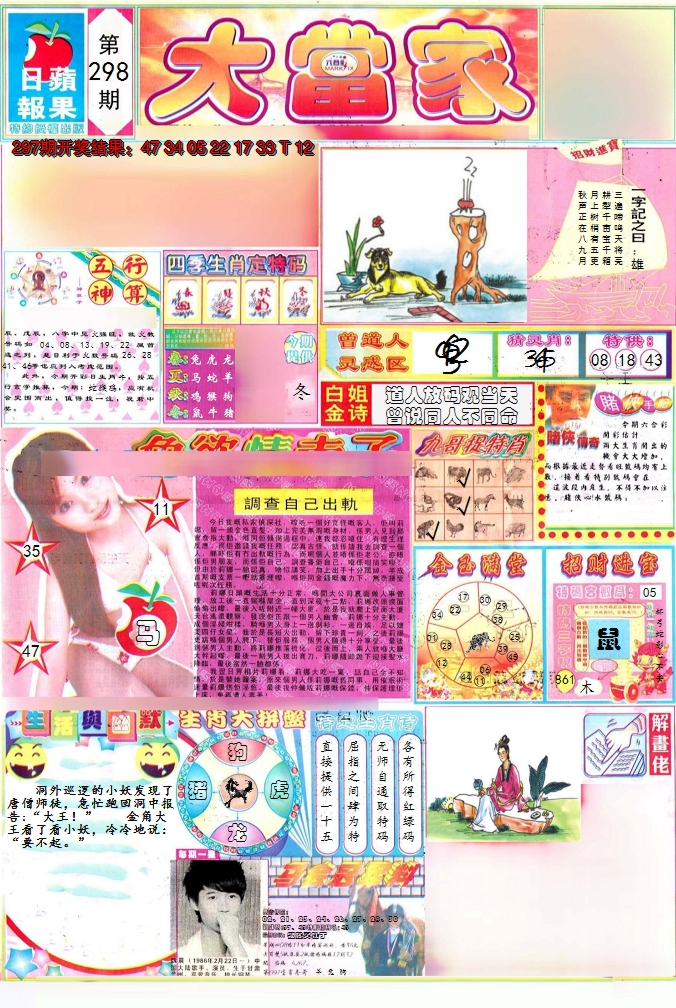 2024298期彩卷后庄A