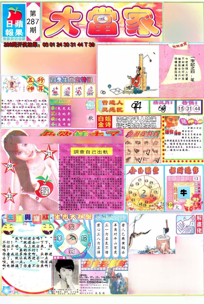 2024287期彩卷后庄A