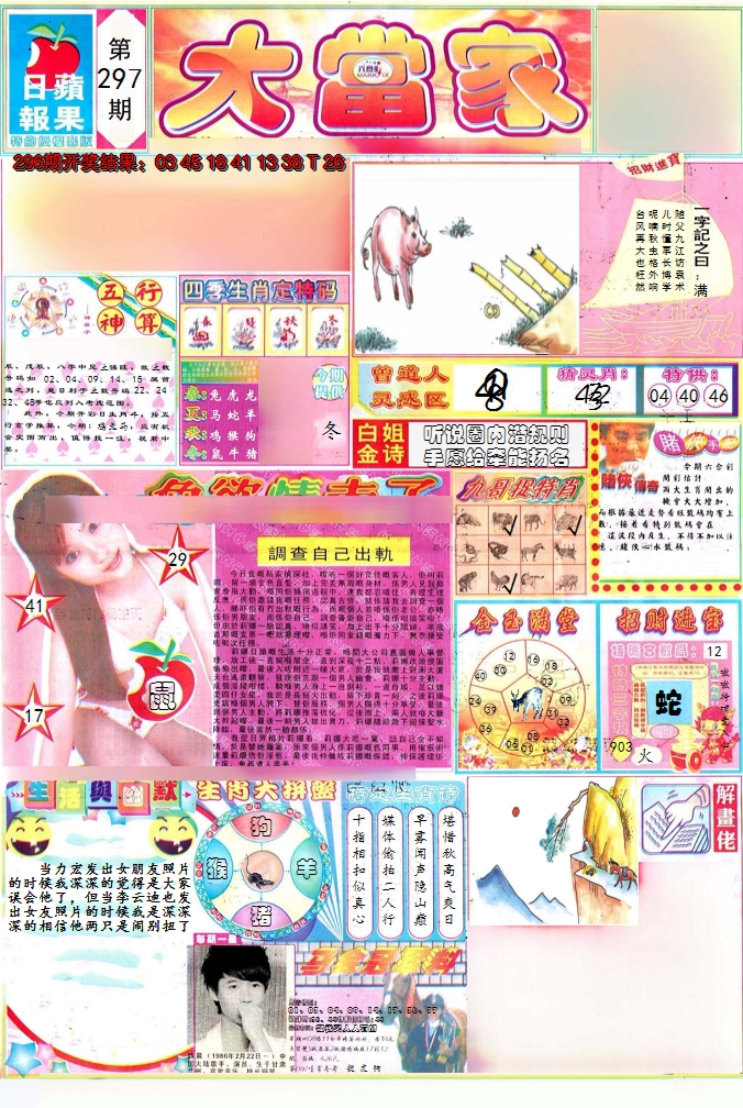 2024297期彩卷后庄A