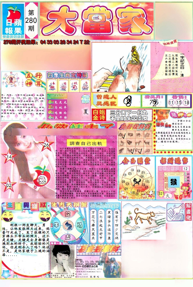2024280期彩卷后庄A