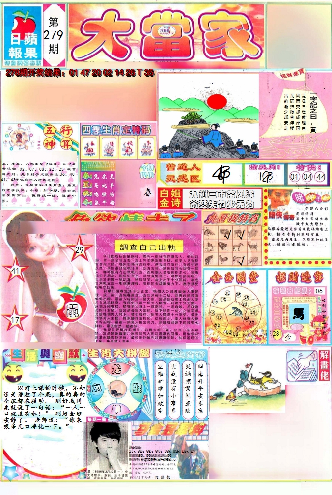 2024279期彩卷后庄A