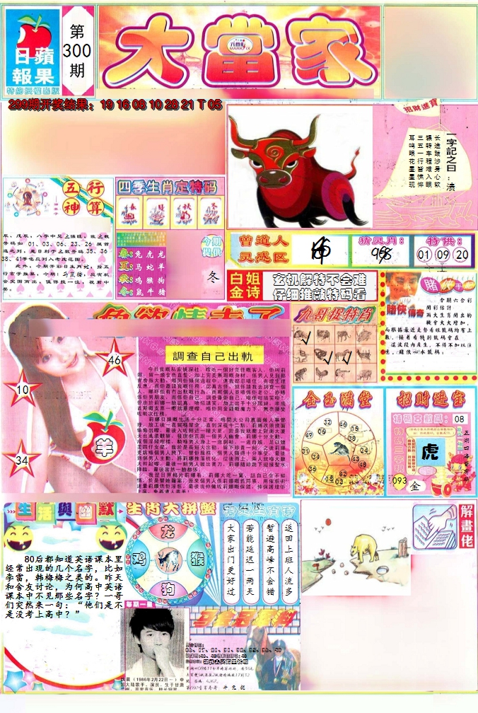 2024300期彩卷后庄A