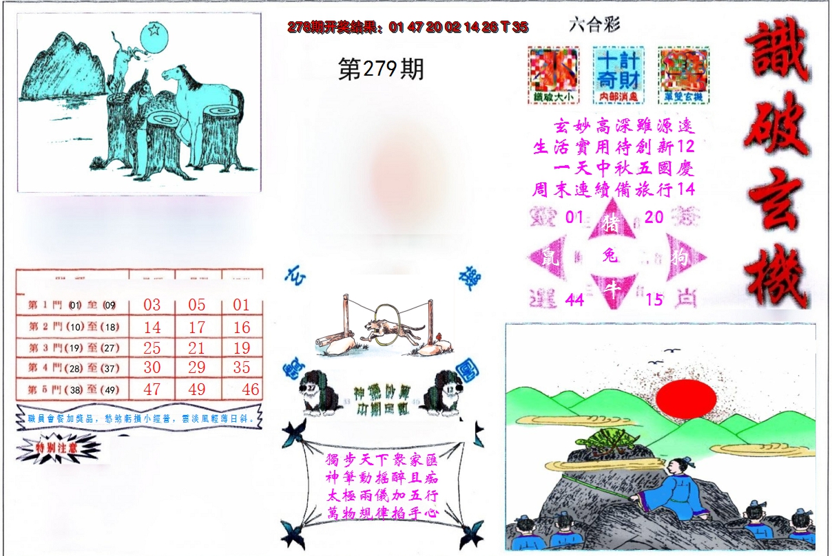 2024279期识破玄机