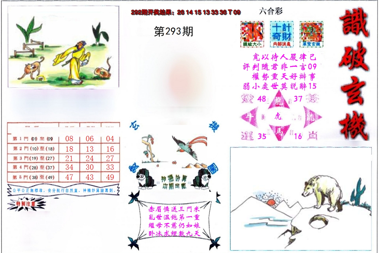 2024293期识破玄机