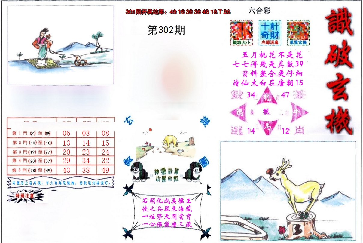 2024302期识破玄机