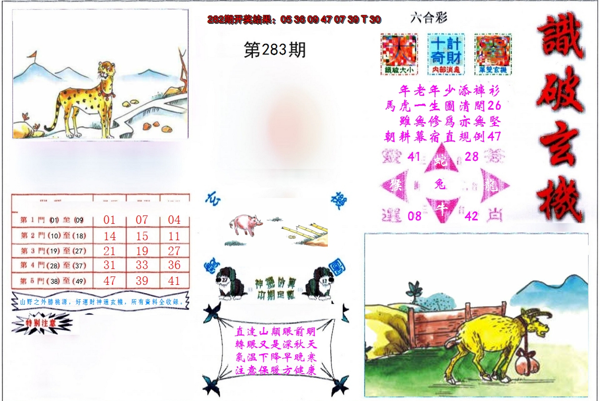 2024283期识破玄机
