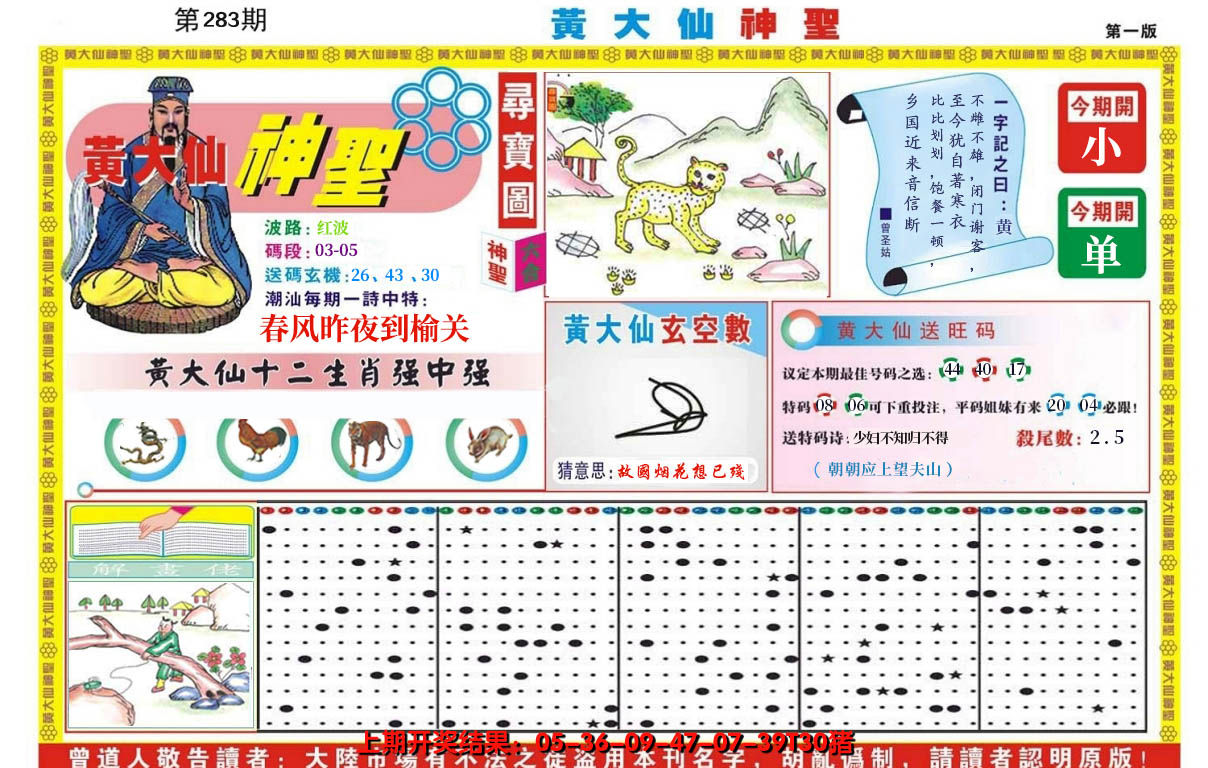 2024283期黄大仙神圣A
